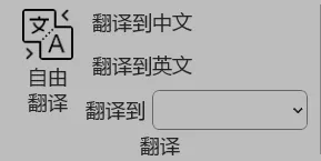 翻译