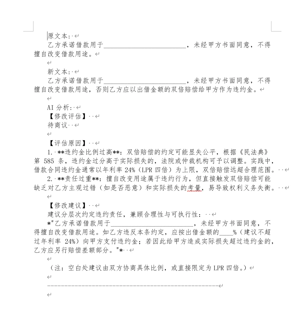 合同修订评估结果